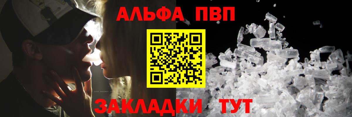 как найти   Вход с VPN  Кинешма  Alpha PVP  Альфа ПВП Crystall  А ПВП СК КРИС  Alpha-PVP Соль 