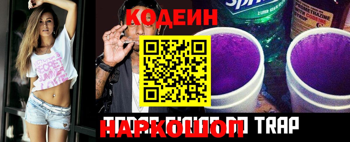 Кинешма  Codein Purple Drank  Вход с VPN 
