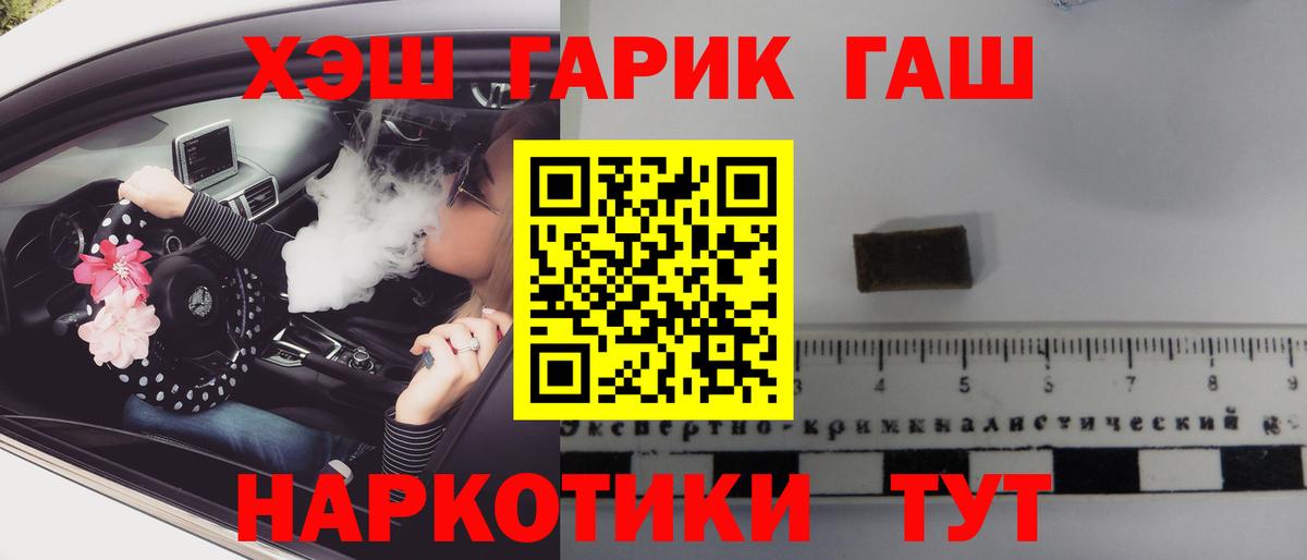 ГАШИШ  Гашиш VHQ  Вход с VPN  продажа наркотиков  Кинешма 