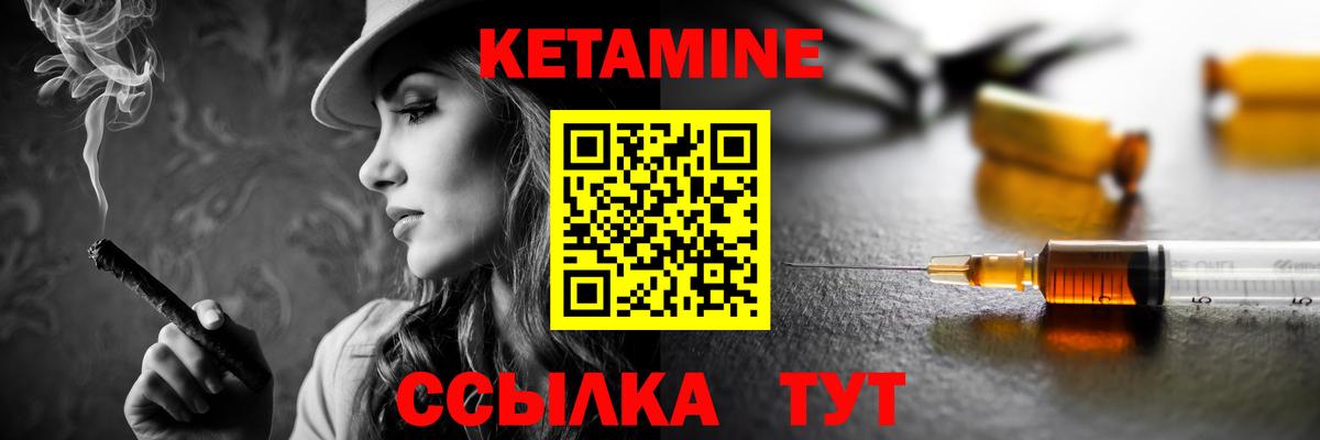 Кетамин VHQ Кинешма