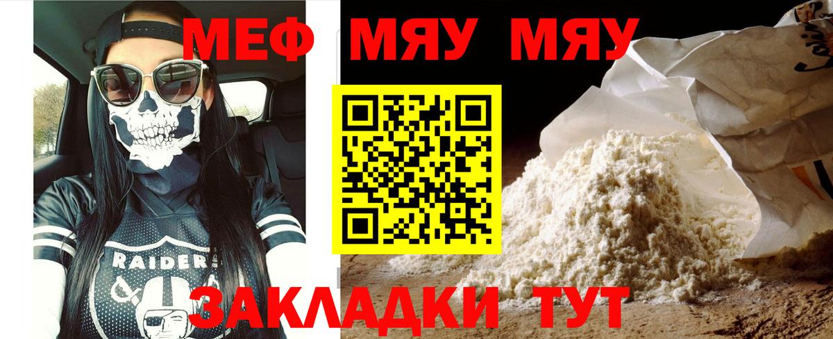 Меф мяу мяу кристаллы Кинешма