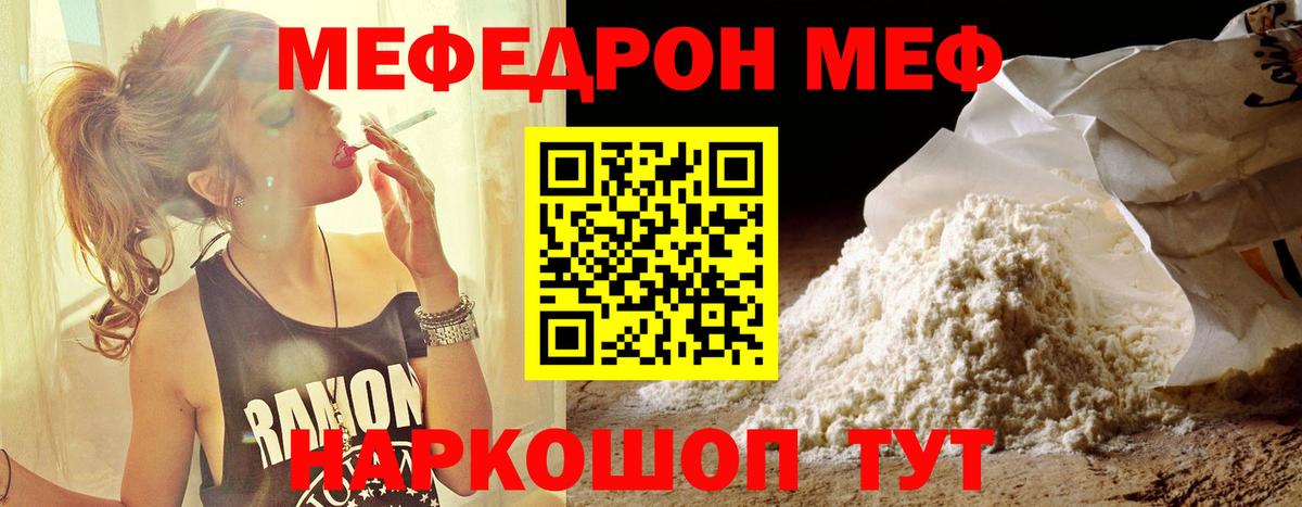 МЕФ мука  Вход с VPN  цена наркотик  Кинешма  МЯУ-МЯУ мяу мяу 